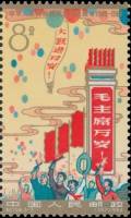 (№1964-826) Марка Китай 1964 год "15-й летию из Peoplersquos Республики", Гашеная