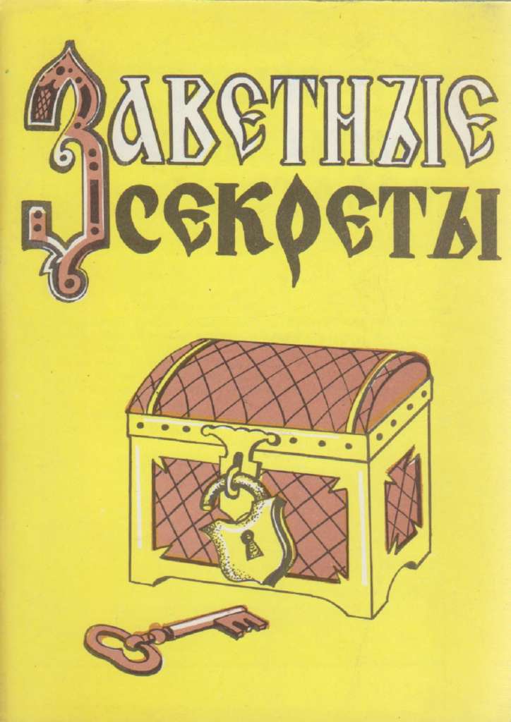 Книга Ремёсла и промыслы 1993 , Санкт-Петербург Мягкая обл.  с. С ч/б илл