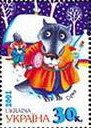 (2001-) Марка Украина "Сирко собака"  ☉☉ - марка гашеная в идеальном состоянии, без наклеек и/или их