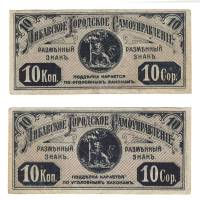 1915 Банкнота Либава 1915 год 10 копеек Герб города   VF