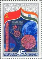 1984-030 Марка СССР Ракета Интеркосмос  Советско-индийский космический полёт I Θ