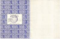 2-й вып Лист одноразовых купонов Беларусь 1992 год 50 рублей Сиреневый   VF