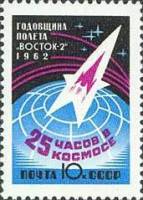 1962-069 Марка СССР Ракета (Фиол) Перф. рам 11½   Полёт Титова на корабле Восток II Θ