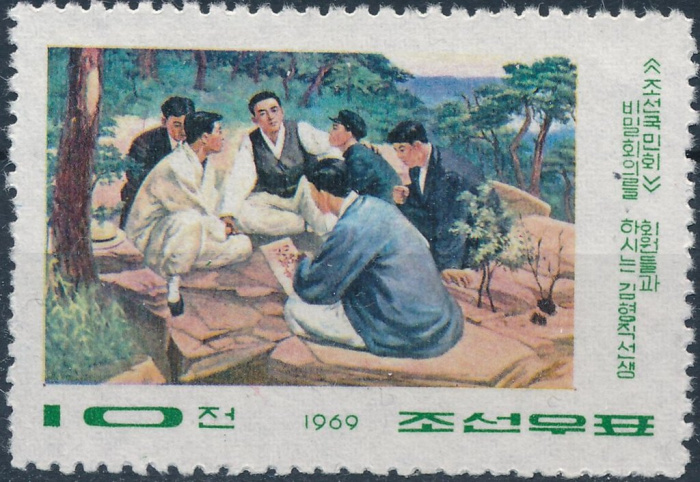 (1969-038) Марка Северная Корея &quot;Секретное заседание&quot;   Революционер Ким Хен Джик III Θ