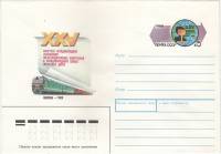 1989-141 Конверт ХМК с ОМ СССР XXV конгресс ассоциации железнодорожных конгрессов      Без гашения