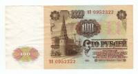 Банкнота СССР 100 рублей 1961 год "Профиль В.И. Ленина. Стены и Башни Московского Кремля", XF