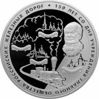 (045спмд) Монета Россия 2007 год 25 рублей "150 лет железным дорогам России"   PROOF
