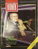 Журнал "Огонёк" 1994 № 8, февраль Москва Мягкая обл. 35 с. С цв илл