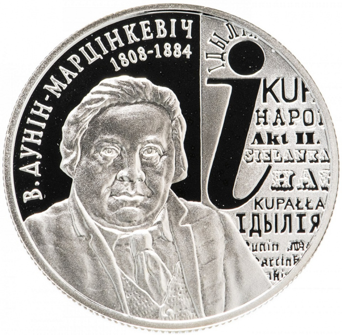 (071) Монета Беларусь 2008 год 1 рубль &quot;В.И. Дунин-Марцинкевич&quot;  Медь-Никель  PROOF