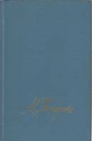 Книга Марш тридцатого года 1987 А. Макаренко Москва Твёрдая обл. 351 с. Без илл.