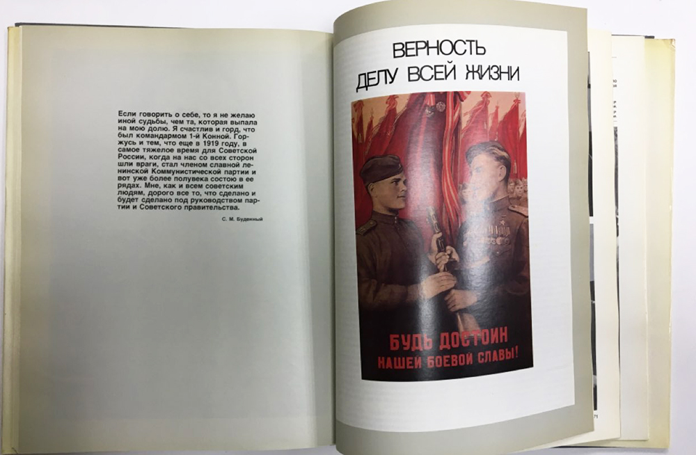 Альбом &quot;С.М. Будённый&quot; , Москва 1986 Твёрдая обл. + суперобл 200 с. С цв илл