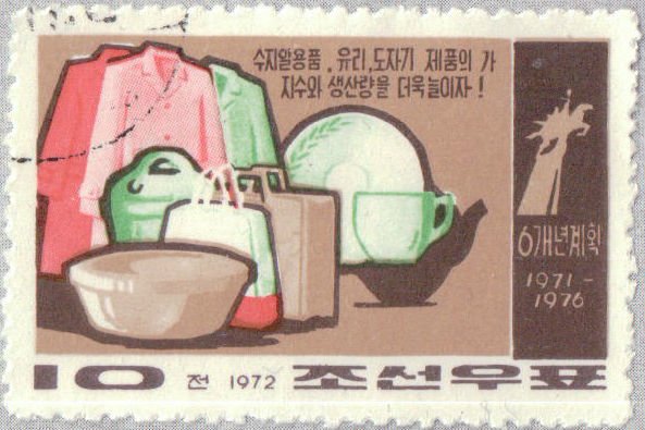(1972-055) Марка Северная Корея &quot;Бытовые товары&quot;   Легкая промышленность III Θ