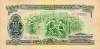 (№1975P-44a) Банкнота Вьетнам (Южный) 1975 год "50 Đồng"