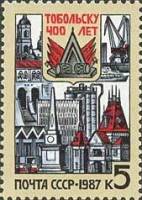 1987-050 Марка СССР Архитектура города  400 лет Тобольску II Θ