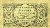 (1918) Банкнота Оренбург 1918 год 3 рубля "Атаман Дутов"   UNC