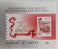 (1988-Филателистическая выставка) Сувенирный лист Москва "70 лет ВЛКСМ"   , III O