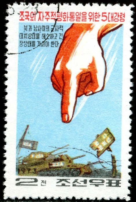 (1973-033) Марка Северная Корея &quot;Указательный палец&quot;   Программа воссоединения 5 пунктов III Θ