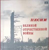 Набор виниловых пластинок (5 шт) , Песни Великой Отечественной войны Мелодия 250 мм. Excellent