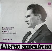 Пластинка виниловая "А. Жюрайтис. И. Альбенис И. Брамс" Мелодия 300 мм. Excellent