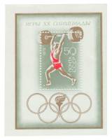 1972-054  Блок СССР Штангист   XX летняя Олимпиада Мюнхен ФРГ 1972 III O