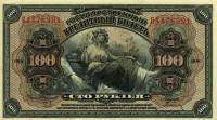 () Банкнота Россия 1918 год 100  ""   UNC