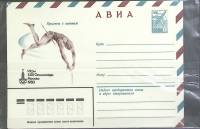 (1980-год) Конверт маркированный СССР "Олимпиада-80. Прыжки с шестом"      Марка