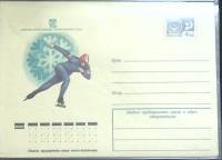 (1975-год) Конверт маркированный СССР "Зимняя спартакиада."      Марка