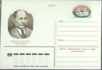 (1982-год) Почтовая карточка ом СССР "Я. Колас"      Марка