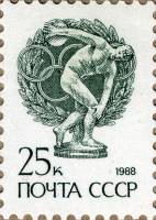 1988-118 Марка СССР Дискобол Металлография  Стандартный выпуск III Θ