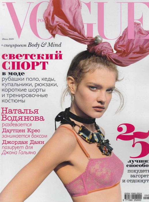 Журнал &quot;VOGUE №06 июнь 2009&quot; , Москва 2009 Мягкая обл. 224 с. С цветными иллюстрациями