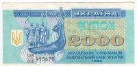 (1993) Банкнота (Купон) Украина 1993 год 2 000 карбованцев "Основатели Киева"   VF