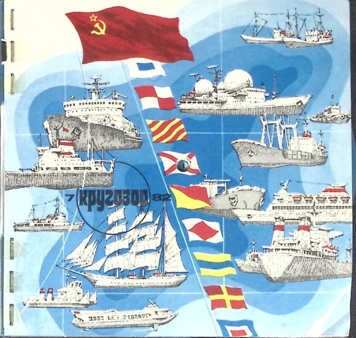 Журнал Кругозор 1982 № 7 Москва Мягкая обл. 16 с. С цв илл