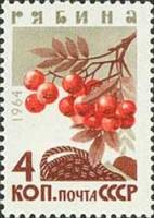 1964-171 Марка СССР Рябина   Ягоды III O