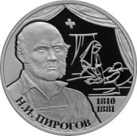 (107 спмд) Монета Россия 2010 год 2 рубля "Н.И. Пирогов"  Серебро Ag 925  PROOF