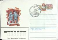 1982-год Худож. конв. ом+сг СССР Комсомольску-на-Амуре 50 лет   ,  Марка