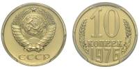(1976) Монета СССР 1976 год 10 копеек   Медь-Никель  XF