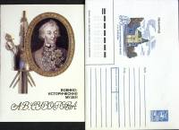 (1989-год) Худож. конверт с открыткой СССР "Военно-истрический музей А.В. Суврова"      Марка
