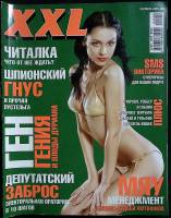 Журнал XXL 2005 Сентябрь Москва Мягкая обл. 200 с. С цв илл