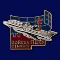 Копия: Знак Россия "Войска ПВО страны"  