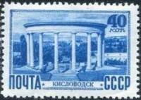 1949-009 Марка СССР Кисловодск Квадр растр  Виды Кавказа и Крыма II Θ
