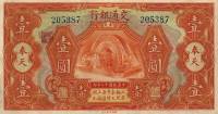 (№1923P-131) Банкнота Китай 1923 год "1 Dollar"