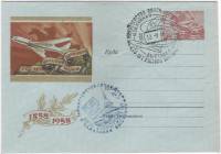 1958-007 Конверт ХМК с ОМ СССР Первая русская почтовая марка 100 лет Самолёт  ВЗ Волны ,  Спецгашени