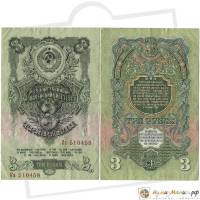 (серия   Аа-Яя) Банкнота СССР 1957 год 3 рубля   15 лент в гербе, 1957 год UNC