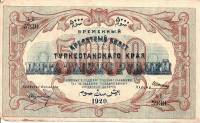 (Шевченко) Банкнота Туркестан Ташкент 1920 год 5 000 рублей    UNC