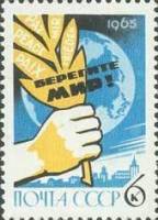 1965-073 Марка СССР Рука с оливковой ветвью   Всемирный конгресс за мир II O