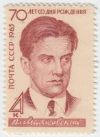 1963-085 Марка СССР В.В. Маяковский   70 лет рождения III O