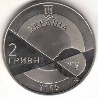 Монета Украина 2 гривны № 74 2005 год "Владимир Филатов 1895 - 1956", AU