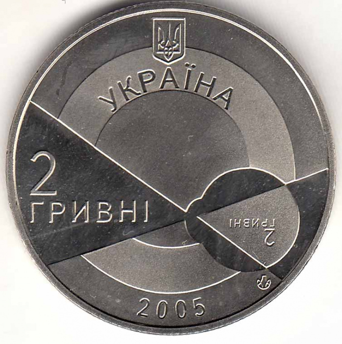 Монета Украина 2 гривны № 74 2005 год &quot;Владимир Филатов 1895 - 1956&quot;, AU