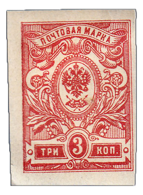 (1908-10) Марка Россия  1917 год, Без ВЗ, Верт. мел сетка, Без перф    1908 год II O