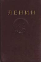Книга Сочинения (том 26) 1955 В.И. Ленин Москва Твёрдая обл. 531 с. Без илл.